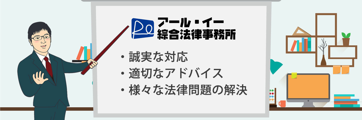 アール・イー綜合法律事務所は名古屋の弁護士事務所